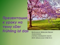 Презентация по немецкому языку на тему: Весенняя погода