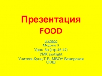 Презентация . 3 класс, модуль 3, урок 6а In my lunch box. УМК Spotlight.