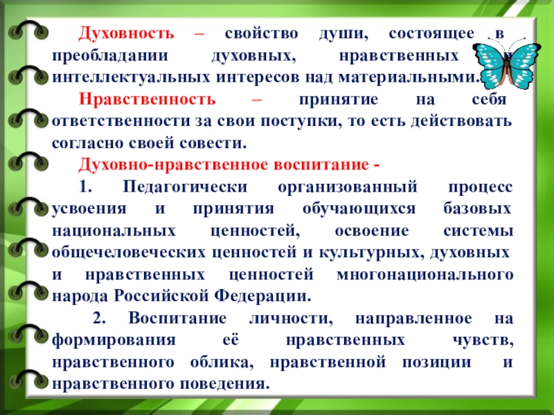 Проект на тему духовность и здоровье семьи