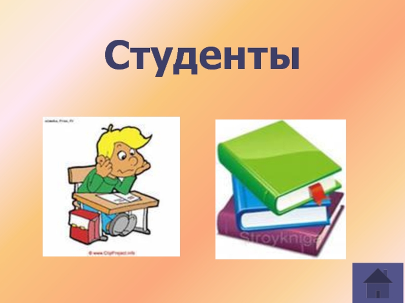 Игры для презентации для студентов