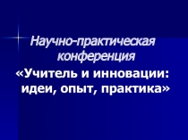 Презентация к докладу Мониторинг УУД