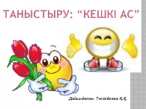 Слайдтар қазақ тілінен 1-сынып