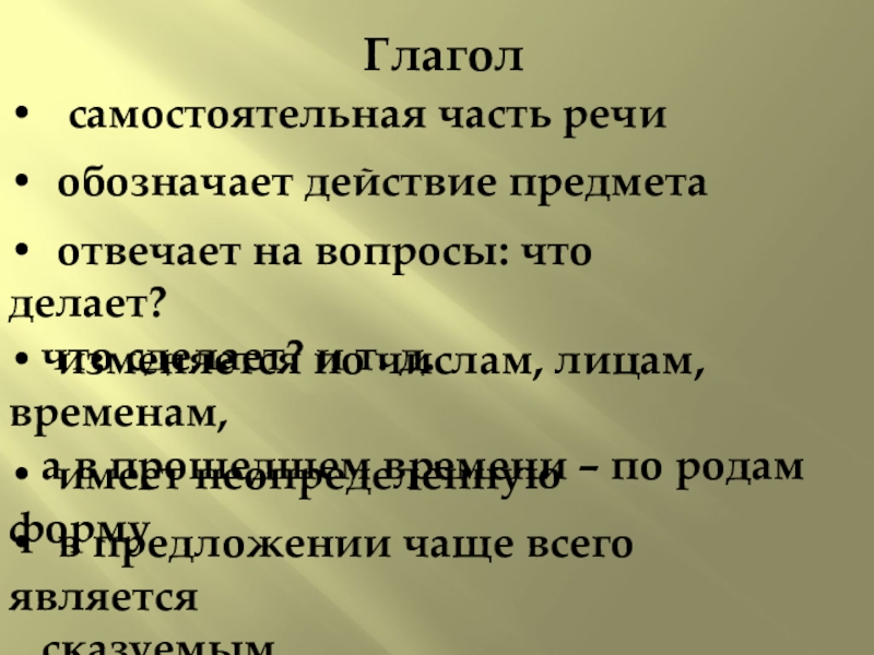 причастие это самостоятельная часть. имя существительное это часть речи которая обозначает. самостоятельная речь обозначающая предметы. имя существительное. самостоятельная речь обозначающая предметы.