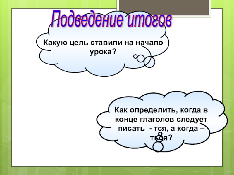 Русский язык 4 класс правописание возвратных глаголов презентация