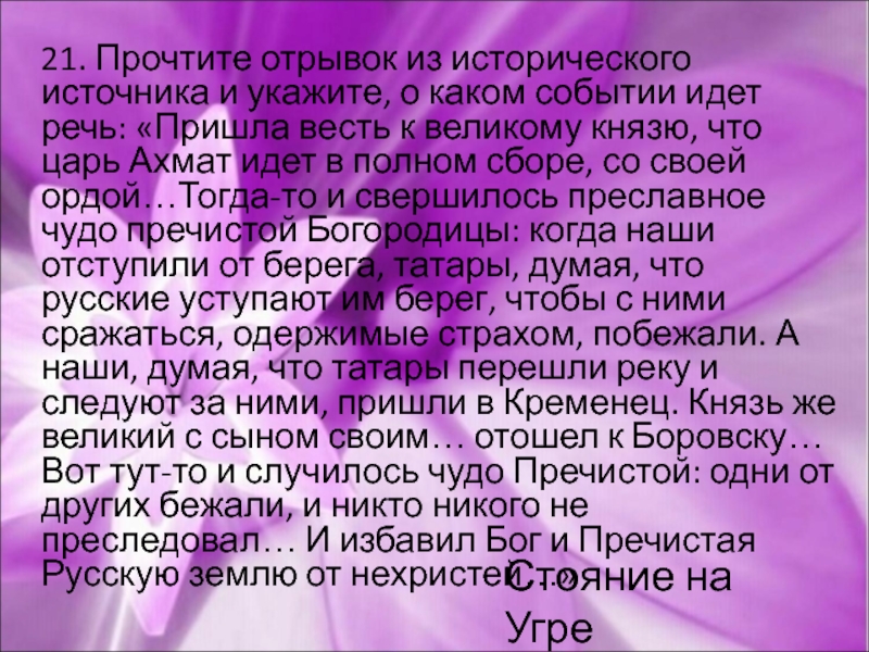 Прочитайте отрывок из сочинения историка. Сочинение прозвище. Отрывок сочинения Ключевского. Отрывок из сочинения историка Ключевского. Прочтите отрывок из исторического.