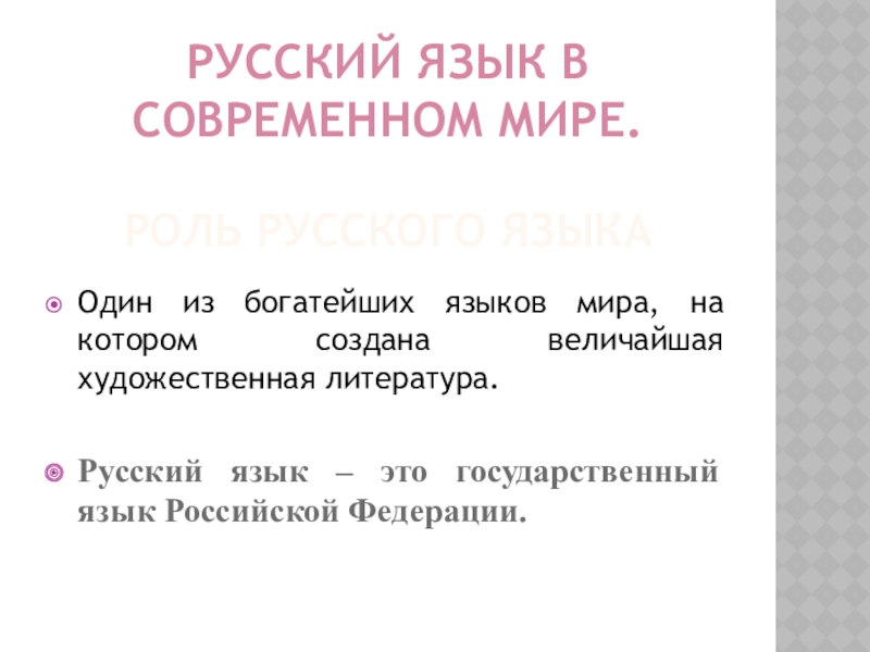 Проект по английскому языку 9 класс на тему роль русского языка в мире