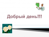 Презентация по математике на тему Умножение и деление натуральных чисел (5 класс)