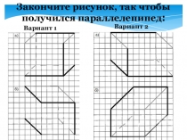 Презентация по математике на тему Объем параллелепипеда