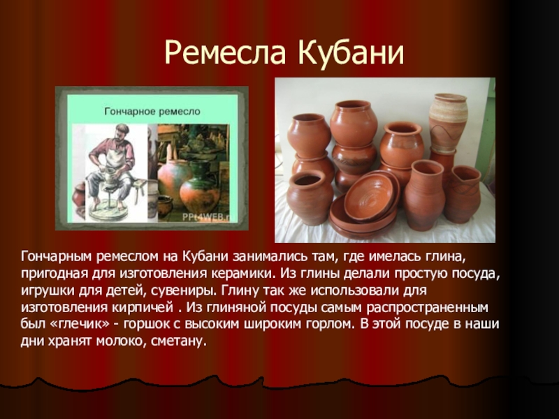 Группа выбирает одно из ремесел традиционных для родного края и готовит сообщение и презентацию