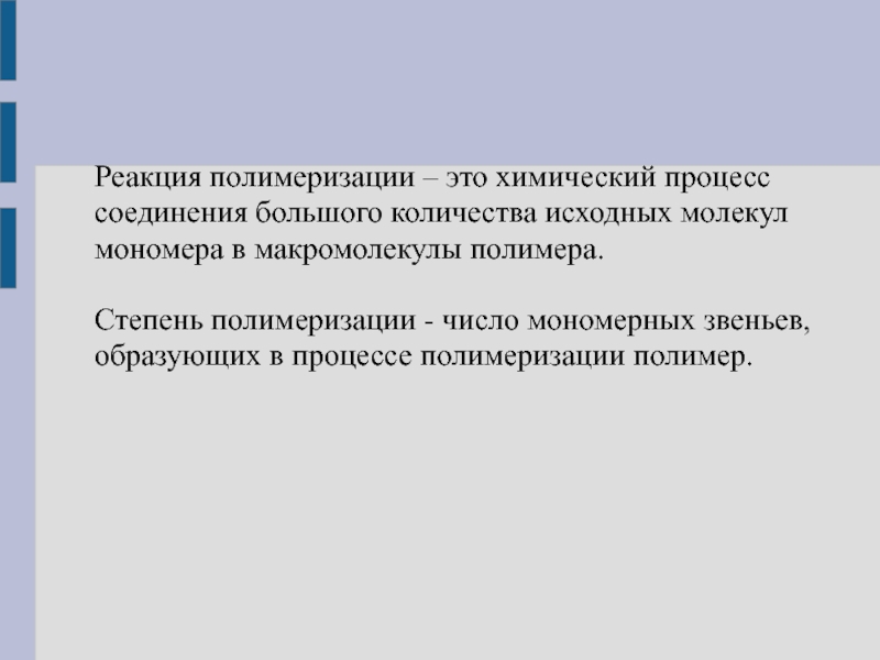 Конденсационные полимеры презентация