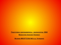 Презентация по ОБЖ викторина на тему:Пожарная безопасность (7 класс)