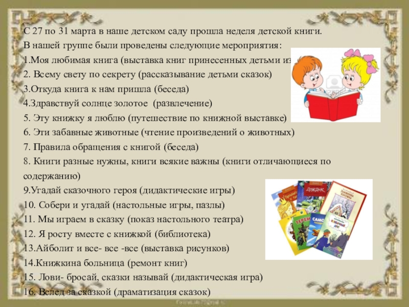 Неделя детской книги в библиотеке для дошкольников