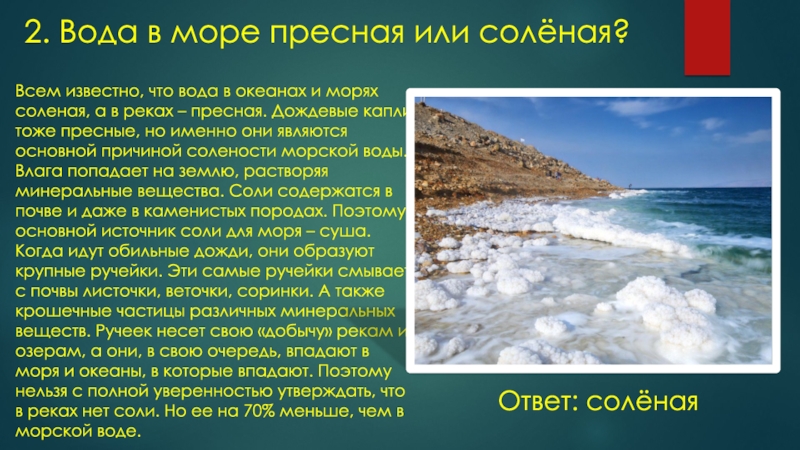 Каспийское море соль