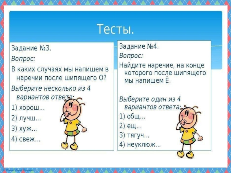 Презентация буквы о и а на конце наречий 7 класс презентация