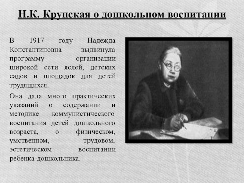 Крупская надежда константиновна биография презентация