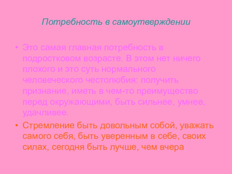 пирамида маслоу 6. потребности пожилых людей пирамида маслоу. маслоу абрахам пирамида иерархия потребностей. маслоу):. пирамида абрахуму масловой.