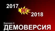 Презентация по химии на тему Разбор заданий демоверсии ЕГЭ по химии 2018