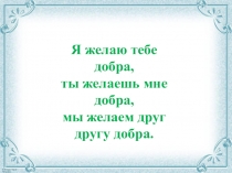 Презентация к внеклассному занятию