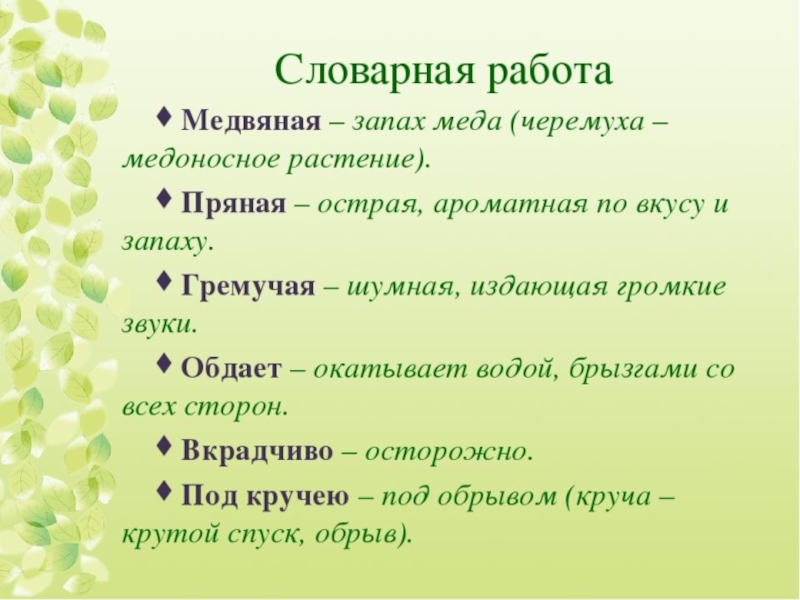 Выбери правильное значение. Есенин черемуха презентация. Презентация по стихотворению Есенина черемуха. Анализ стихотворения Есенина черемуха. Презентация на тему Есенин черемуха.