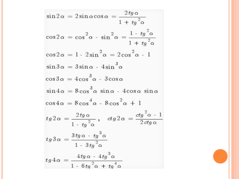 Вычислите ctg 0. Tg2a формула. Sin a если TG A/2 2. 2sin2a. Sin2a формула.