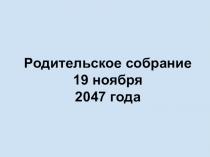 Презентация к родительскому собранию для беседы на тему сдачи ГИА (ОГЭ)