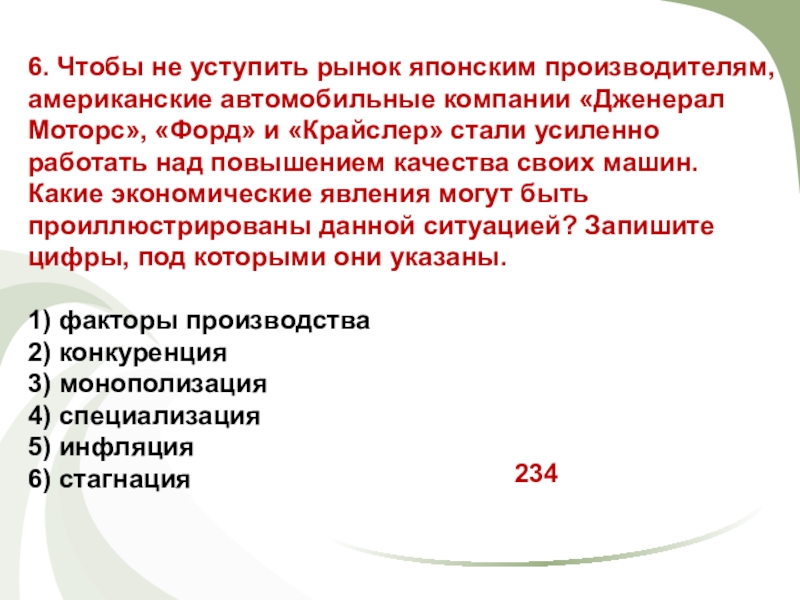 Чтобы не уступить рынок японским производителям факторы. Чтобы не уступить рынок японским производителям.