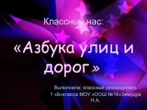 Азбука дорожного движения