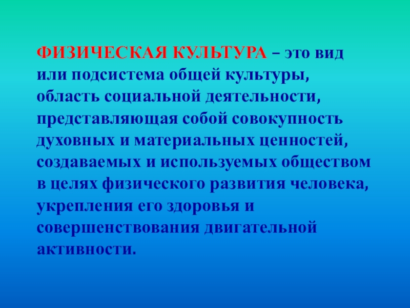 Совокупность духовных. Общая культура. Общая культура человека. Совокупность созданных человеком материальных и духовных ценностей..