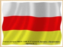 Урок  Алания в XII-XIV вв. 9класс