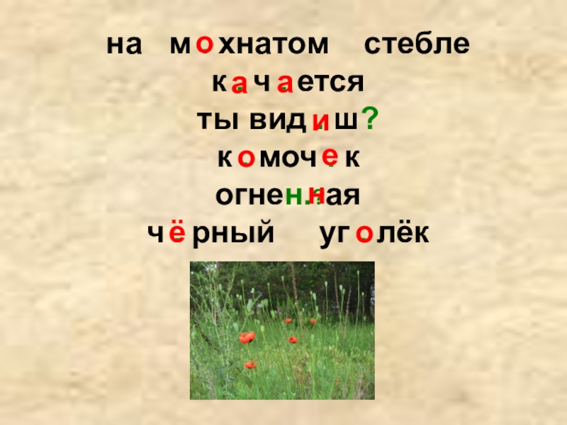 Вот грибок притаился в зеленой траве земляника алеет под вырезным листочком схема предложения