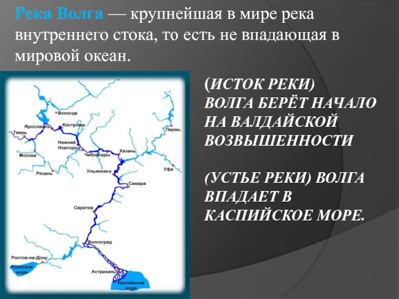 Река волга где находится исток реки