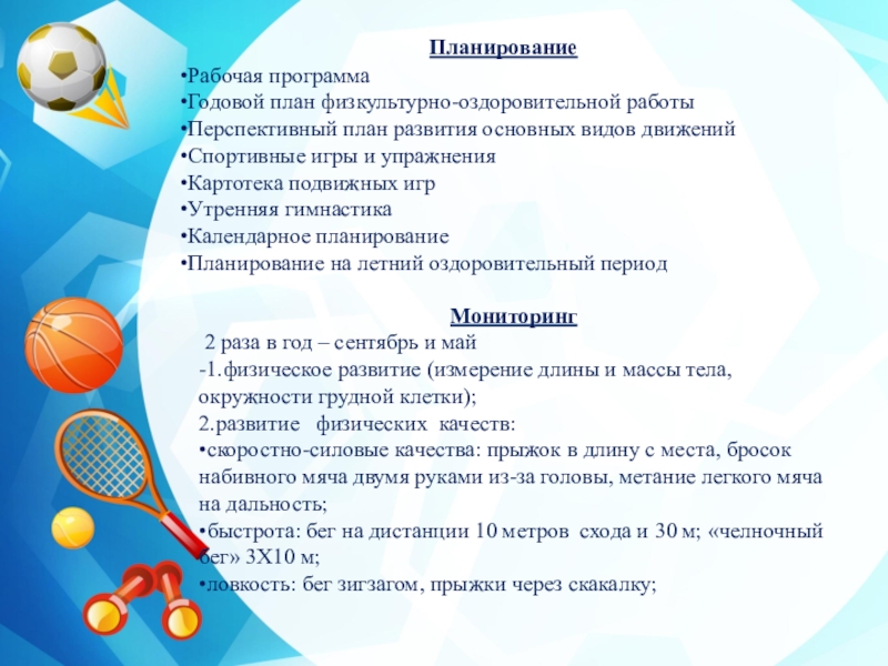 Годовой план физкультурно оздоровительной работы в детском саду