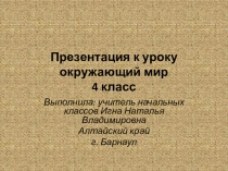 Презентация по окружающему миру на тему Сокровища Земли под охраной человека