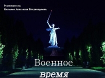 Викторина с ответами на тему: Военное время