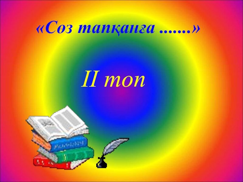 Мақал мәтел. Картинка мақал-мәтел. Макал. 5 Макал. Картинки Макан.