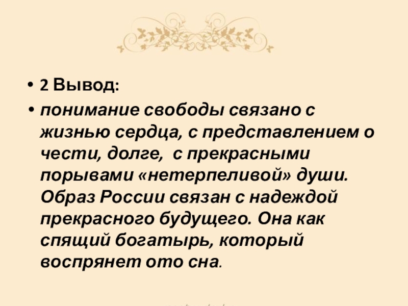 Каким представляется пушкин как автор вольнолюбивых стихотворений