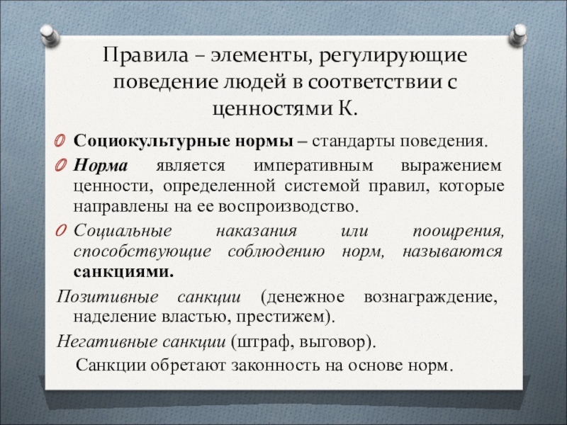 Установленные в обществе правила образцы поведения регулирующие жизнь людей это тест с ответами