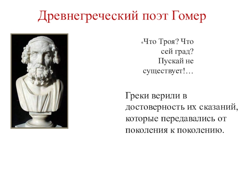 Античная литература гомер поэмы илиада и одиссея