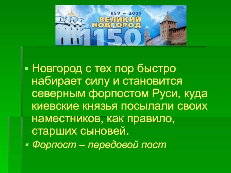 Проект на тему новгородская земля 6 класс