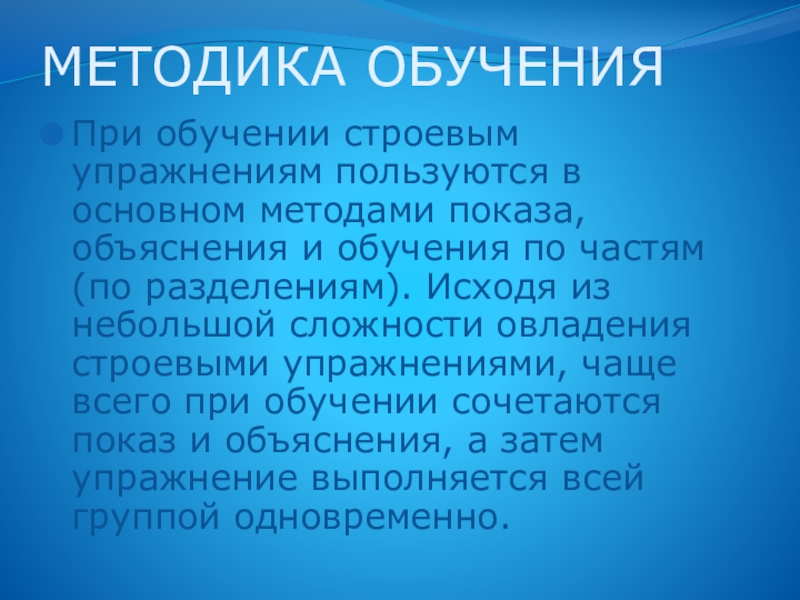 Методика обучения строевым упражнениям детей дошкольного возраста презентация