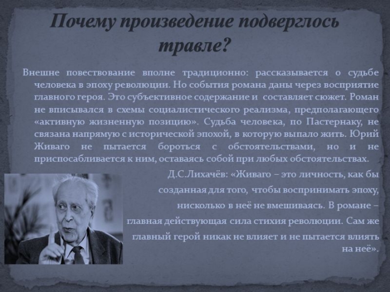 Доктор живаго презентация 11 класс по содержанию