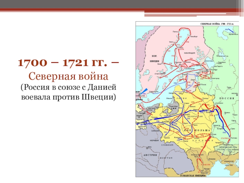 Столица россии в 1700 году карта контурная