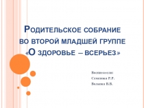 Презентация О здоровье всерьез