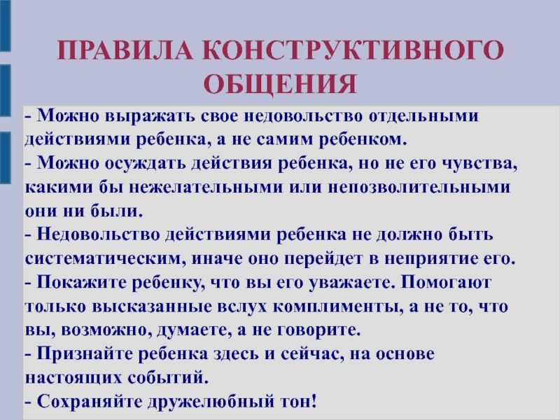 Конструктивное общение. Правила конструктивного общения. Конструктивное общение примеры. Основные условие конструктивного общения.. Конструктивная коммуникация.