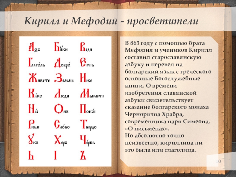 Многовековое существование церковнославянского языка в качестве книжного литературного языка план