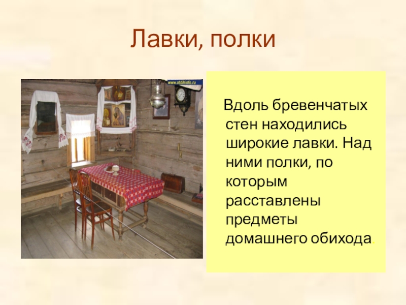 В крестьянской избе 18 19 века проект 4 класс окружающий мир