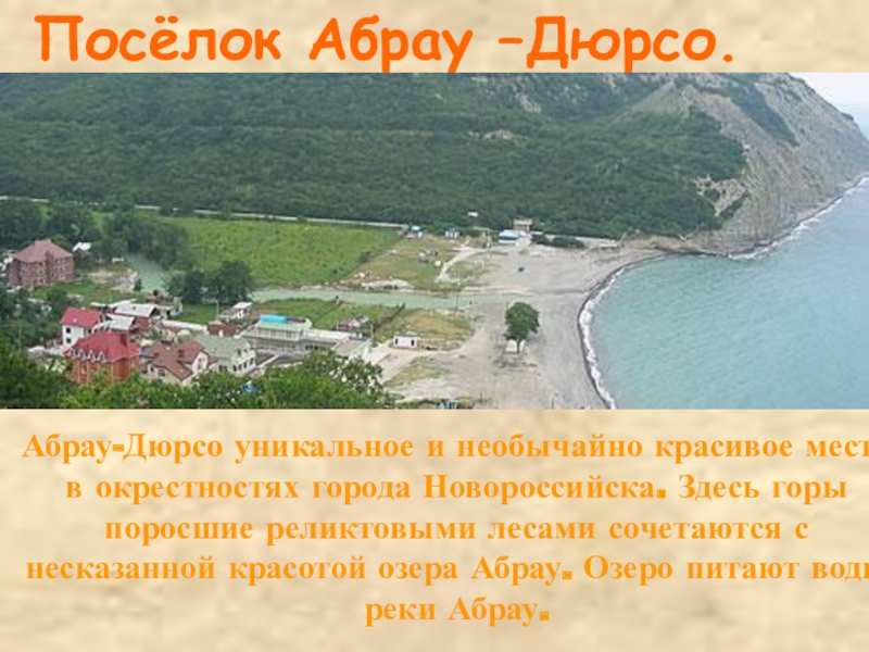 Почему краснодарский. Местоположение озера Абрау. Абрау Дюрсо презентация. Озеро Абрау доклад. Презентация по кубановедению Кубань территория.