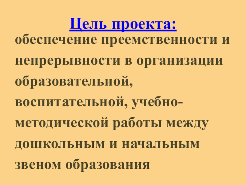 Преемственность поколений проект