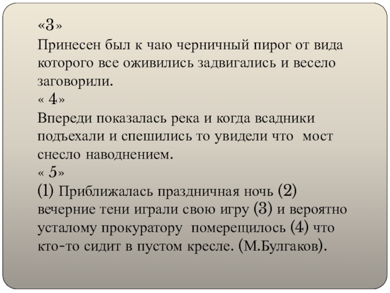 Принес был к чаю черничный пирог от вида которого