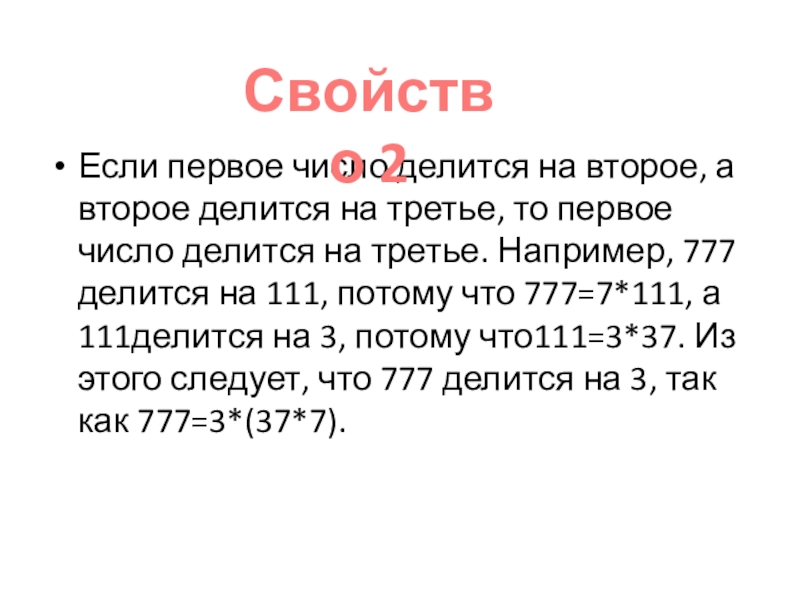 На что делится 79